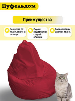 Чехол 3XL для кресла-мешка