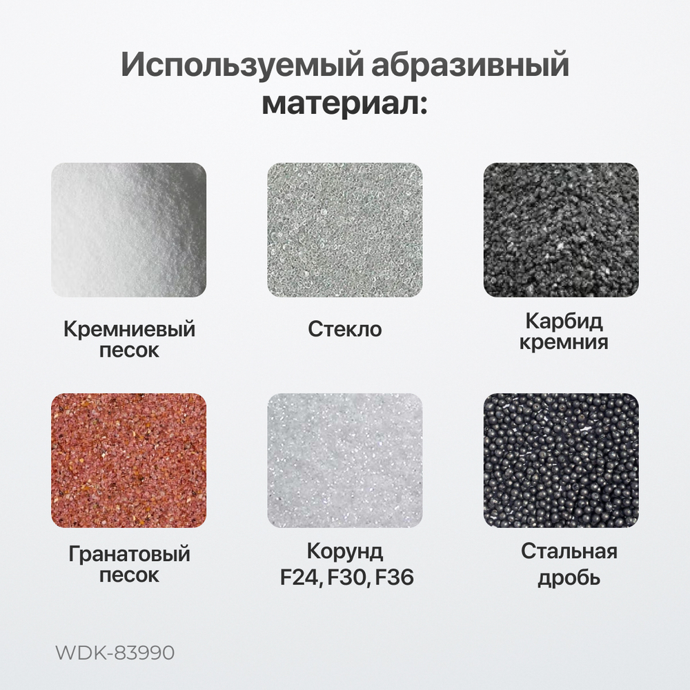 WDK-83990 Пескоструйная камера, 990 л