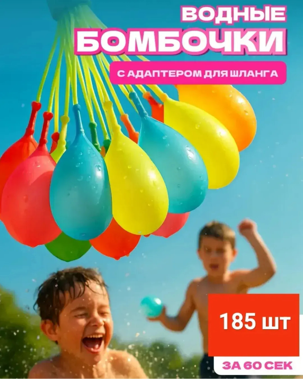 Su bombası (Water ballons)