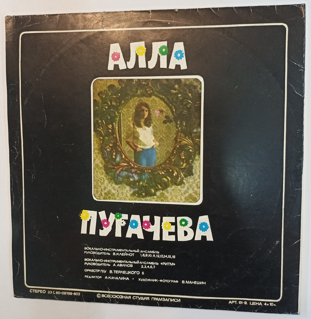 Алла Пугачева Зеркало Души (Blue label Made in USSR)