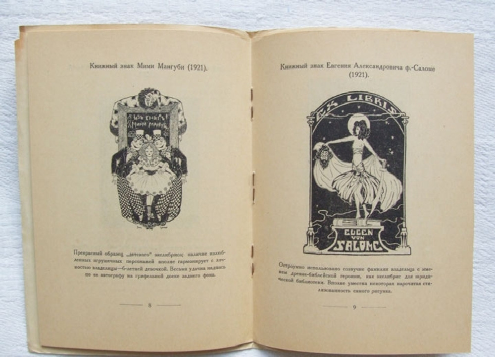 "Книжные знаки Владимира Изенберга". В.К. Охочинский. 1923г. - антикварное издание