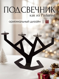Подсвечник «Древо жизни»
