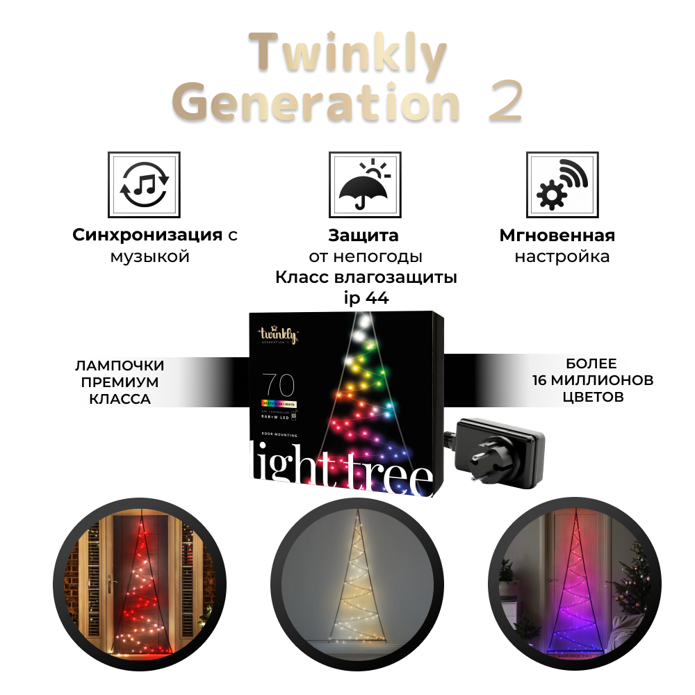 Гирлянда LED Twinkly Door tree 2D на стену  ( TWWT050SPP-BEU )