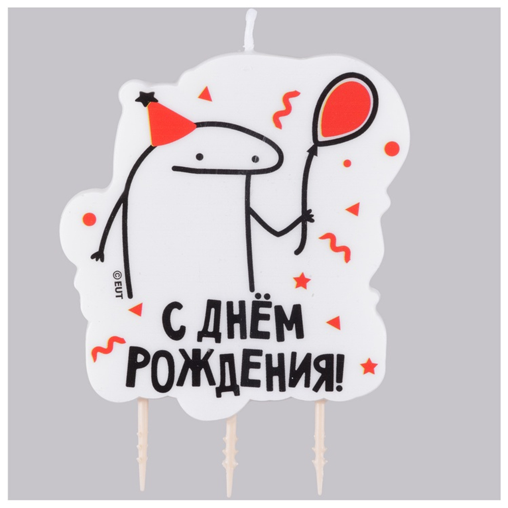 Свеча для торта "С ДР Человечек Мем"