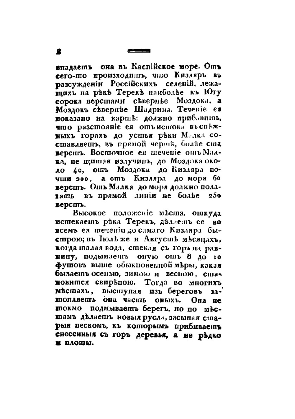 Географическое и статистическое описание Грузии и Кавказа | И.А. Гильденштедт