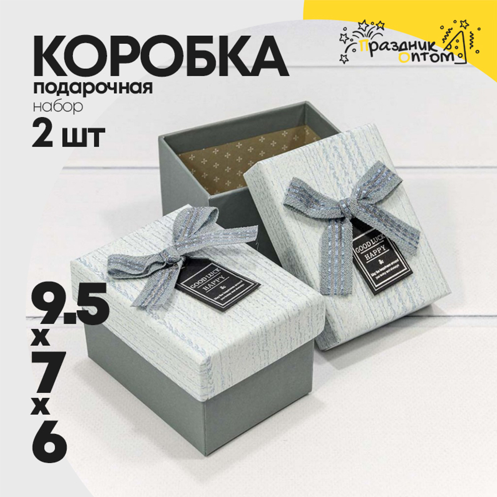 Коробка Ювелирная 9.5х7х6 см Набор 2 шт с бантом (Голубой)