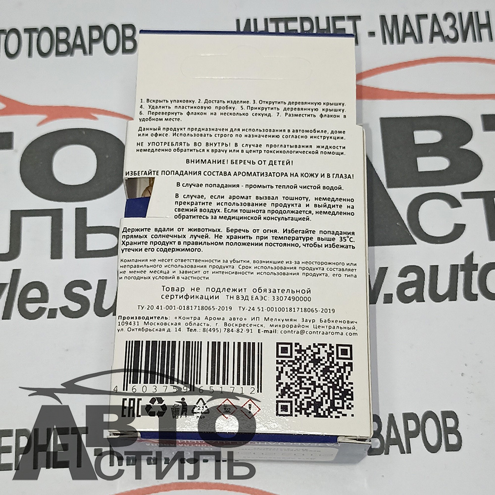 Ароматизатор бочонок Contra -SEX Police (мандарин+мускус) D-08