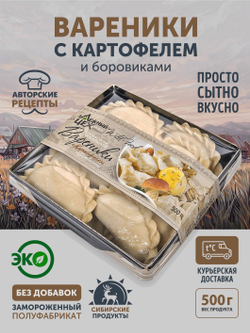 Вареники с картофелем и боровиками ТАЁЖНЫЙ ЦЕХ 500 г