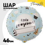 Шар Фольгированный Напиши сам (Голубой)