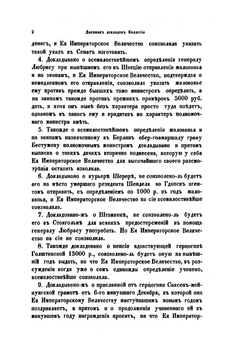 Архив князя Воронцова. Книга 6. Царствование Елизаветы Петровны | П. И. Бартенев
