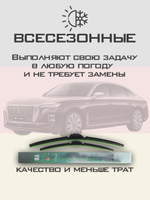 Щетки стеклоочистителя HUOYE Y8 600/550 мм на Hongqi EHS7 | Push button