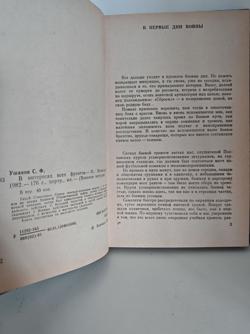 В интересах всех фронтов