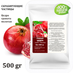 Гранат цедра / скрабирующие частицы / скраб