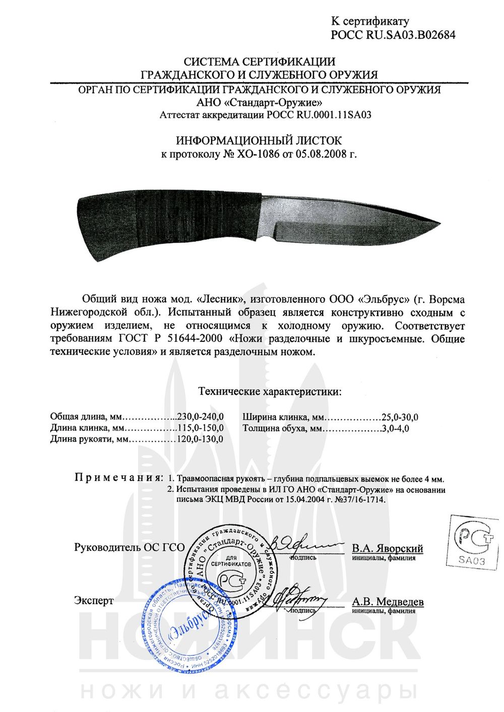 Нож туристический Эльбрус Лесник, клинок 115мм, сталь 95Х18