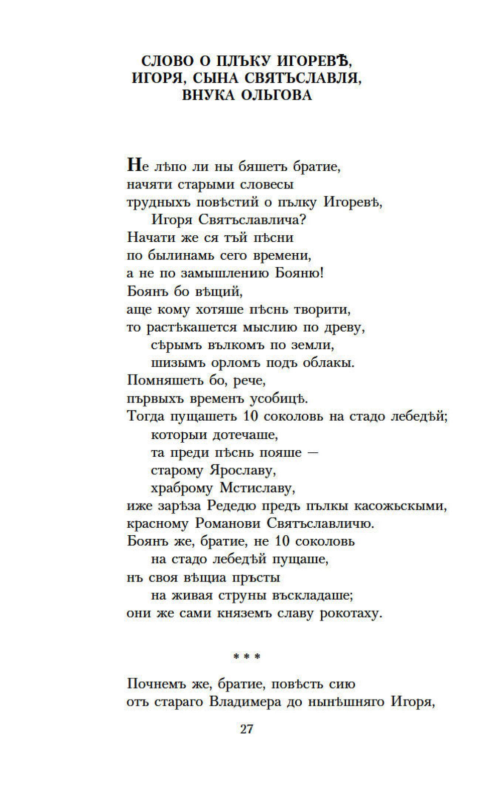 Слово о полку Игореве