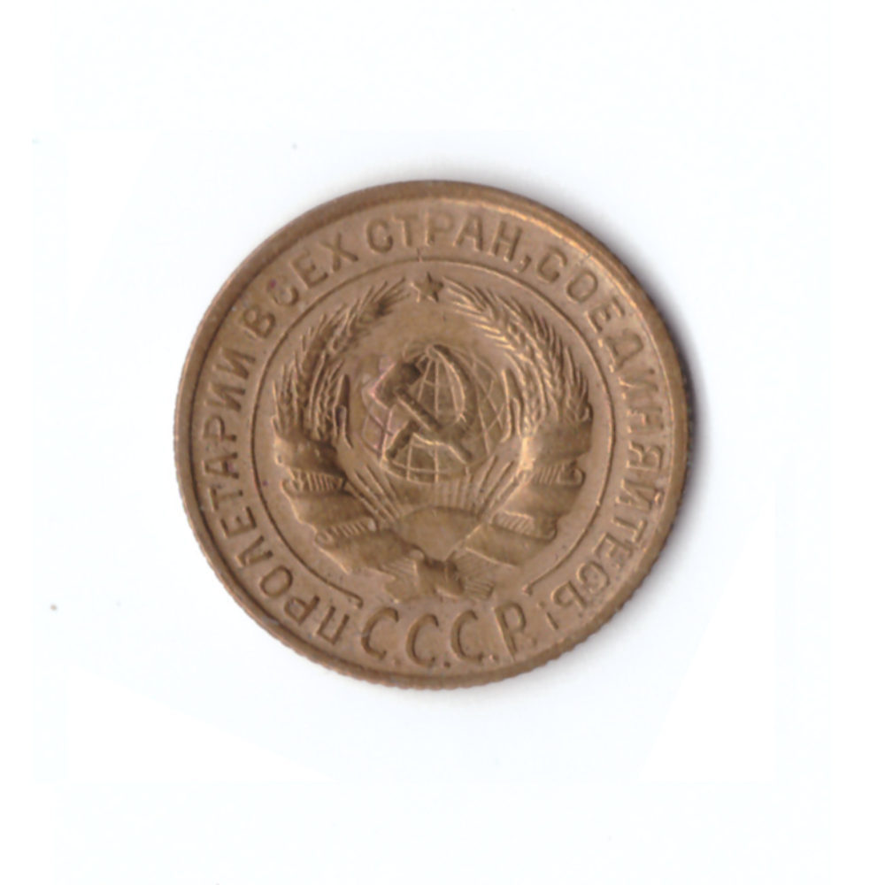 2 копейки 1930г.   VF