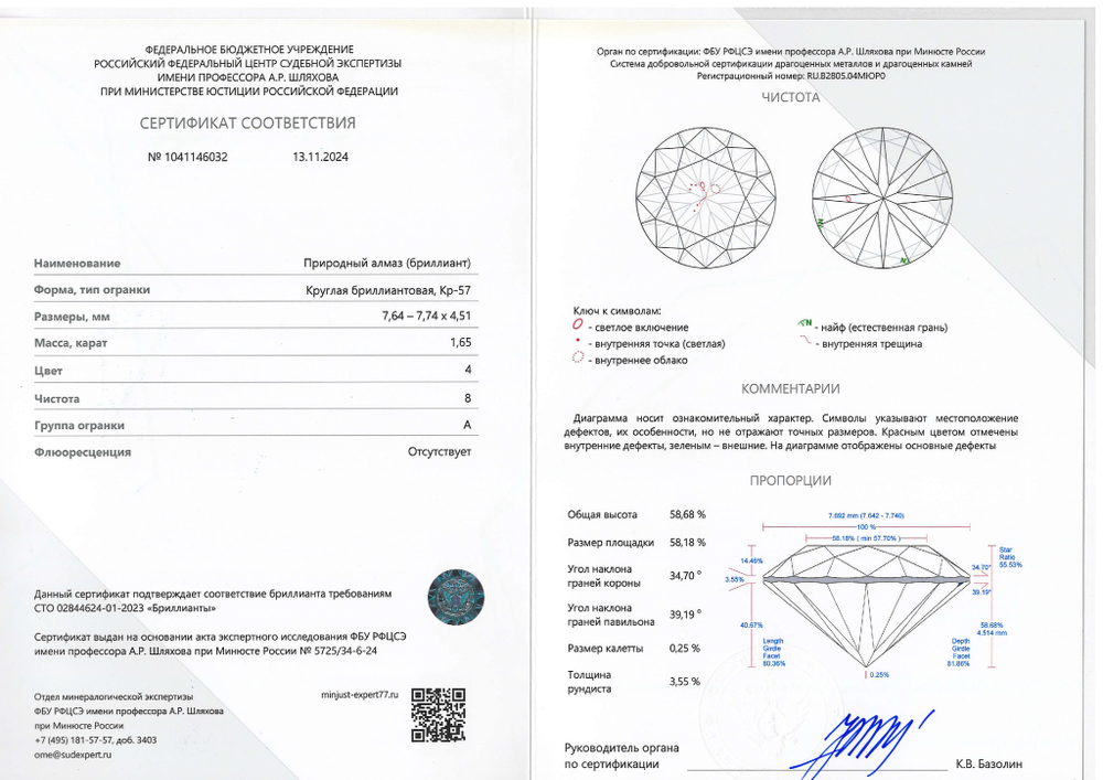 Бриллиант 1041146032 Кр-57-1,65-4/8 А