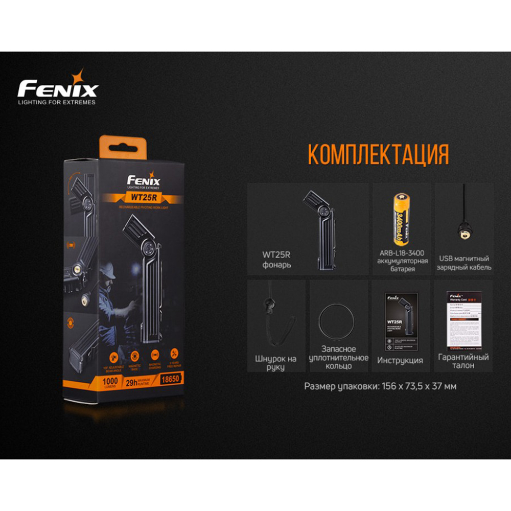 Фонарь Fenix WT25R