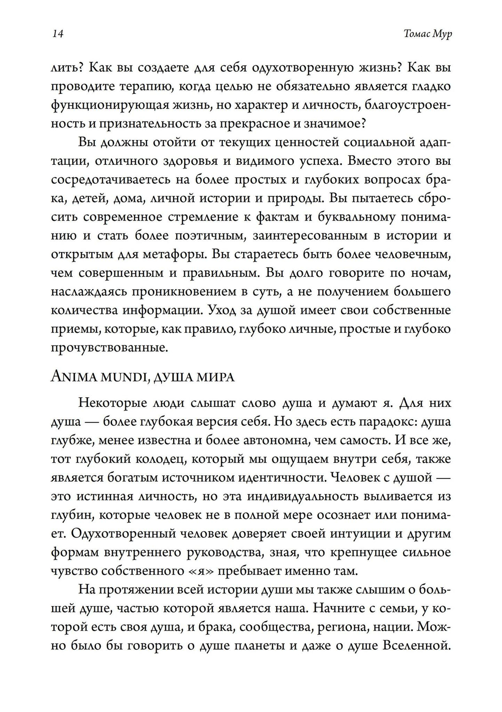 Забота о душе. Руководство по развитию глубины и святости повседневной жизни. 2 издание