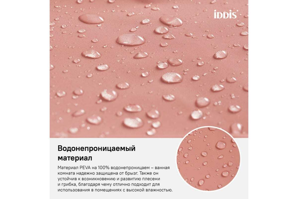 Штора для ванной комнаты IDDIS PEVA 180x180 см P39PV11i11