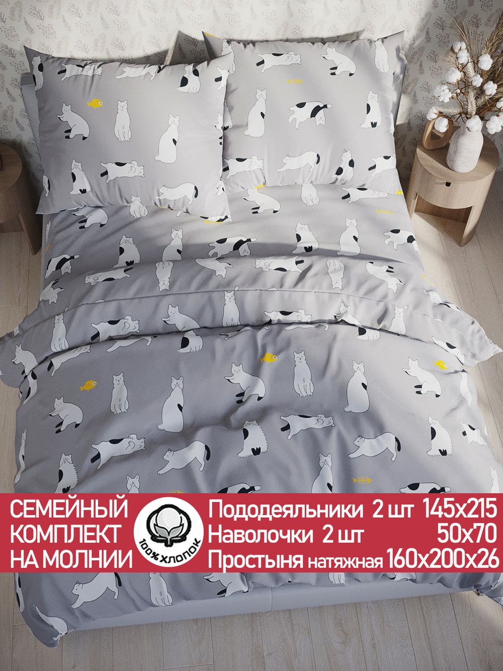 Постельное белье поплин Сказка "Локи" семейное  Наволочка 50х70 см 2 шт Простынь на резинке 160x200 см Пододеяльник 145x215 см 2шт