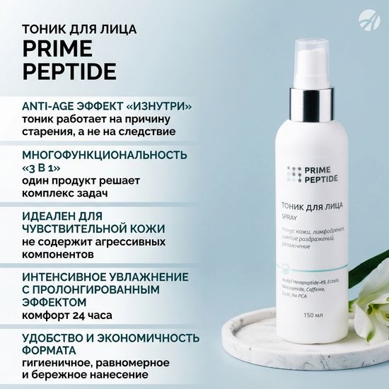 Тоник для лица Prime Peptide