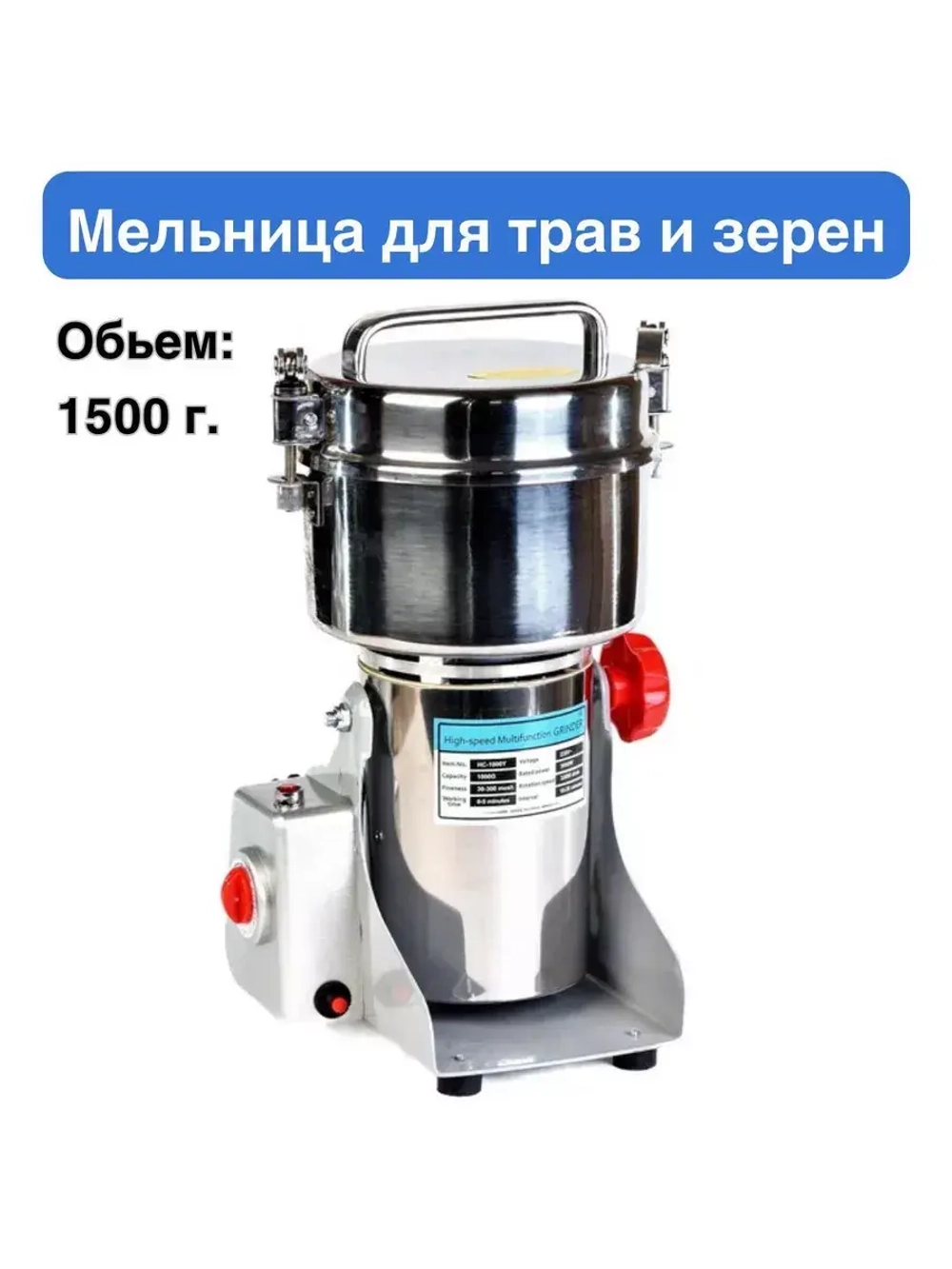 Мельница для трав и зерен