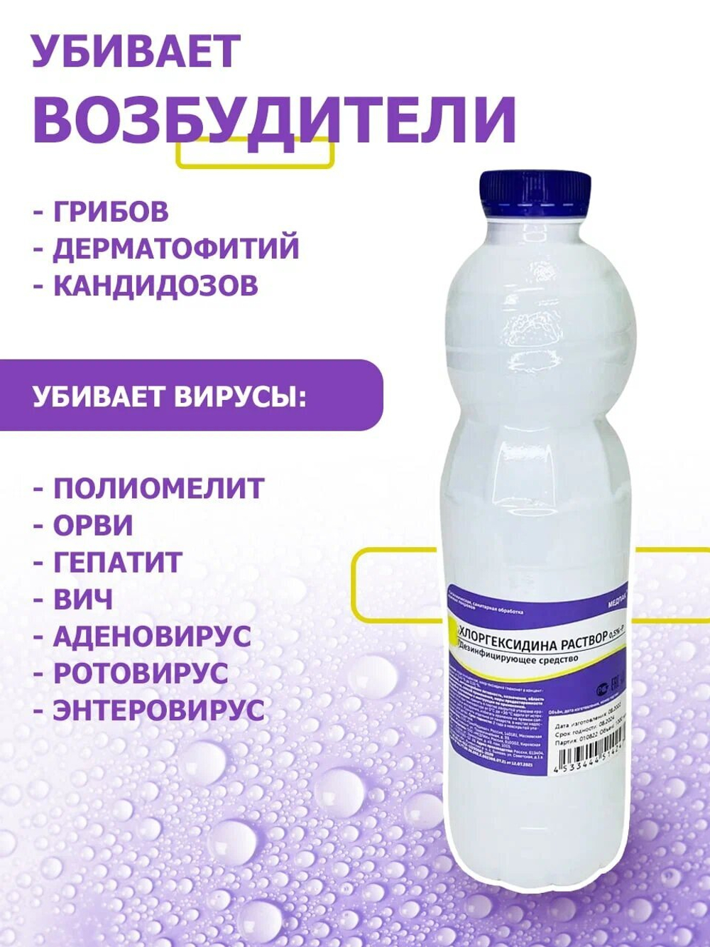 Хлоргексидин 0,5% 1 литр