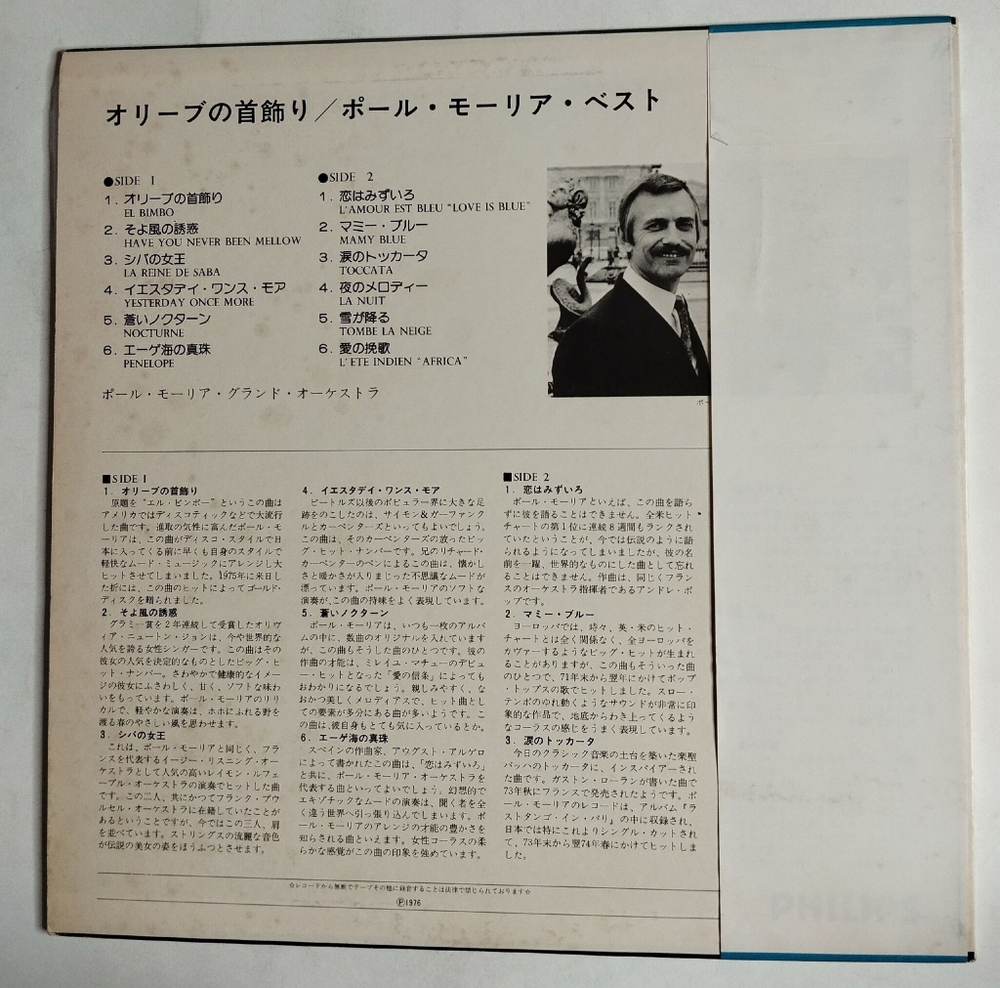 Винтажная виниловая пластинка LP Поль Мориа Le Grand Orchestre De Paul Mauriat El Bimbo (Japan 1976) (Obi)