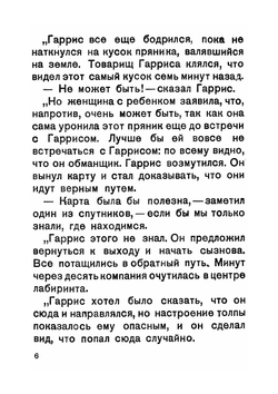 Лабиринты | Я. И. Перельман