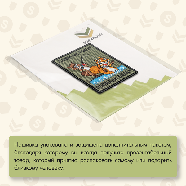 Нашивка на одежду, патч, шеврон на липучке "Ловили рыбу" 9х7 см