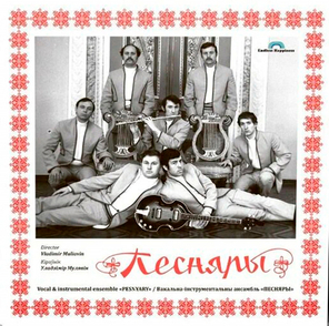 Песняры / Песняры I (LP)