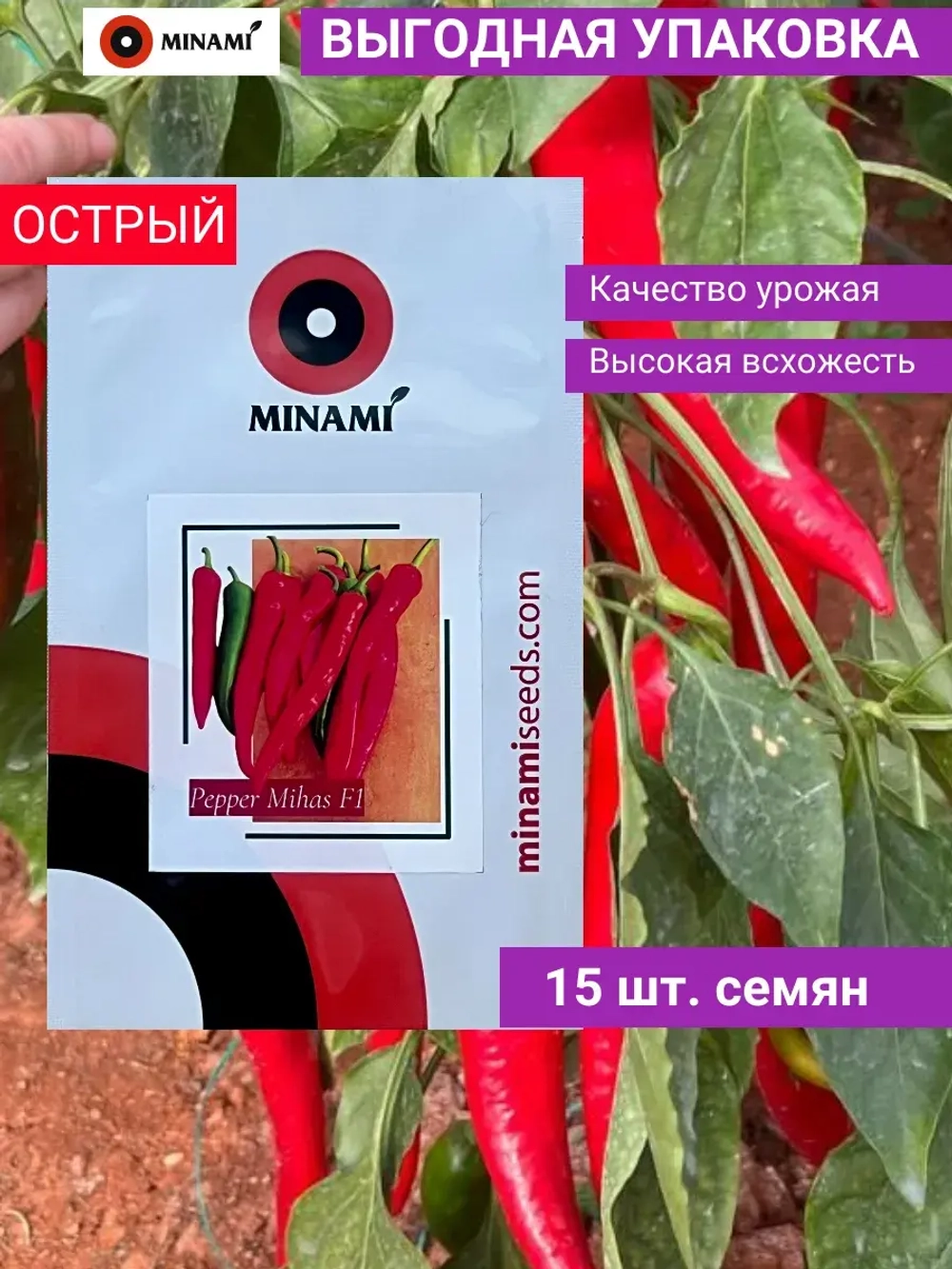 Перец острый Михас F1