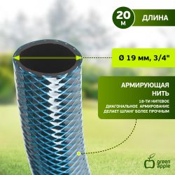 Шланг для полива GREEN APPLE GWGH2-029 для полива СТАНДАРТ 19мм 3/4 дюйма х 20м | GREEN APPLE