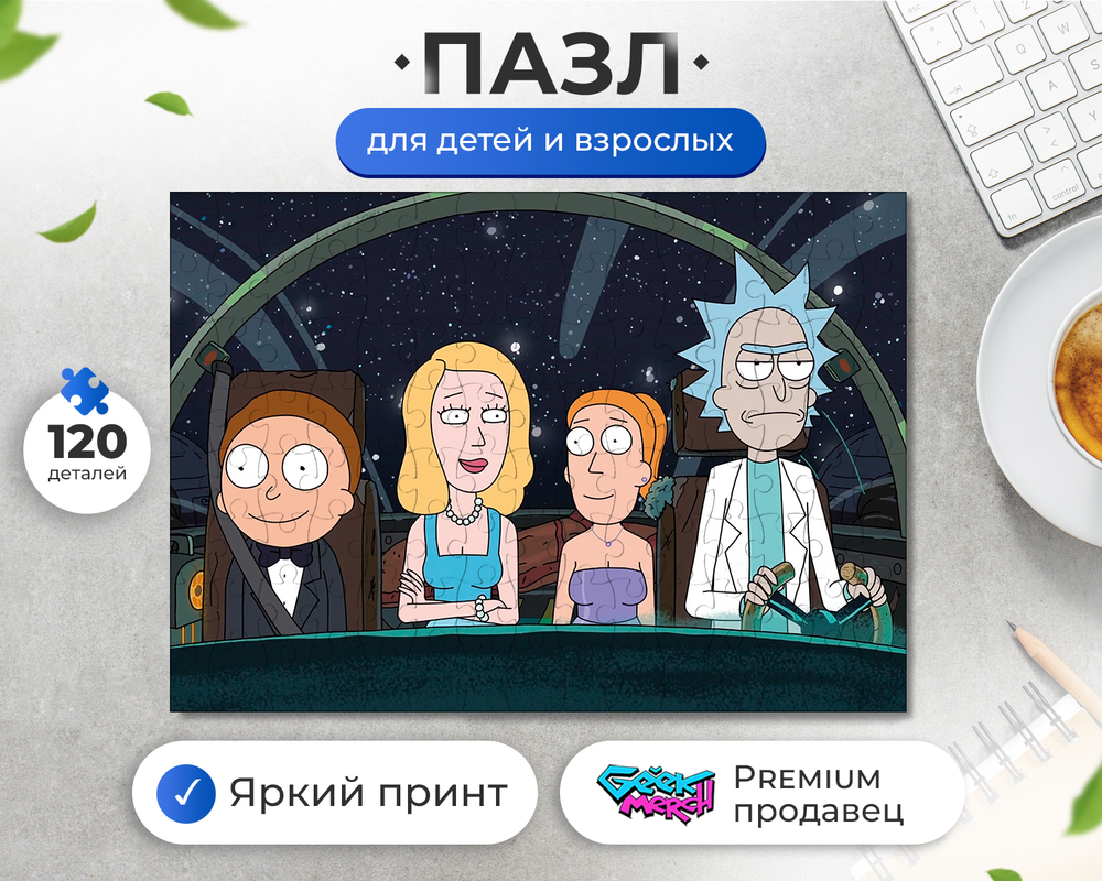 Пазл Рик И Морти Торжество