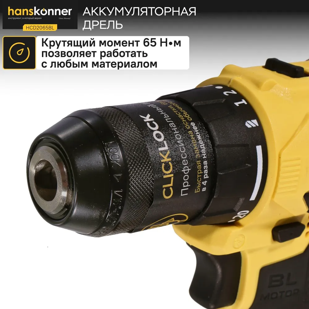 Шуруповерт аккумуляторный бесщеточный Hanskonner PLATINUM, 18В, 65Нм, без АКБ и ЗУ