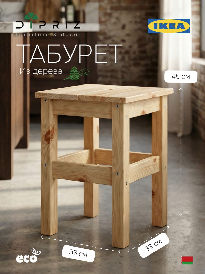 Табурет для кухни 33х33х45, Ральф, деревянный, стул с крышкой из 2-х частей, из сосны, Dipriz