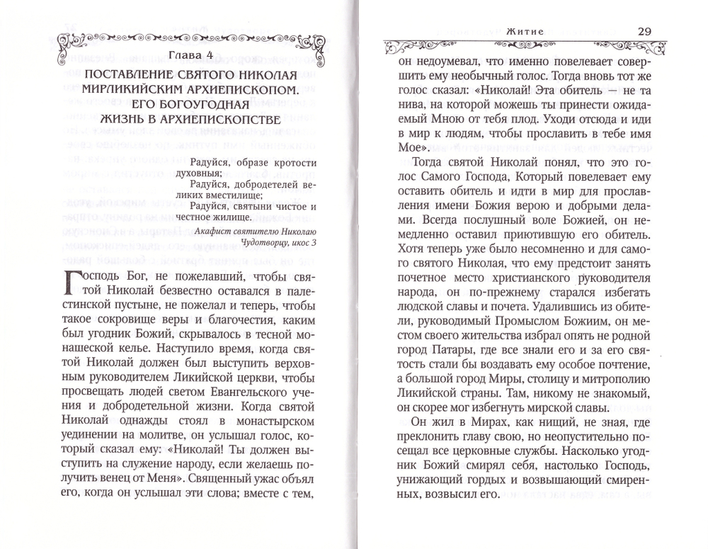 Святитель Николай Чудотворец