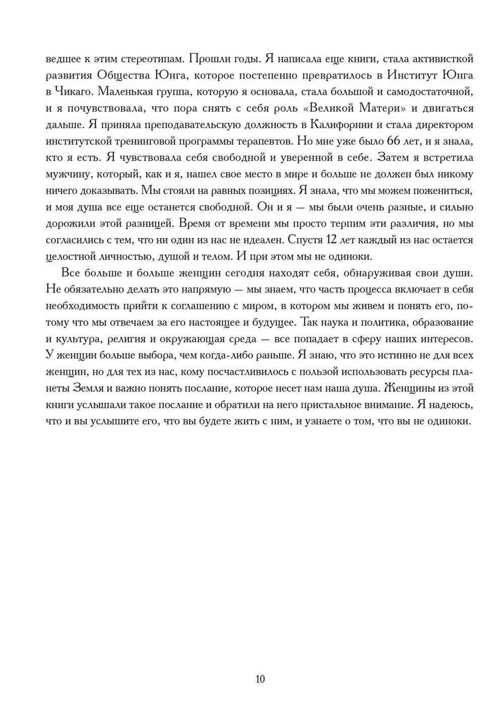 Современная женщина в поисках души