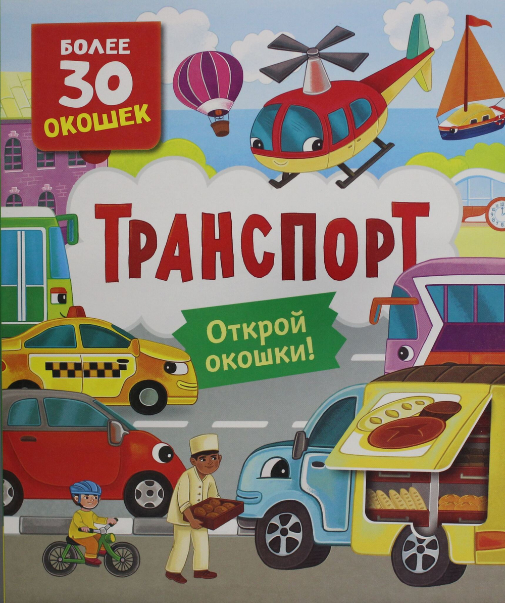 Транспорт
