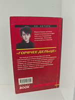 Горячее дельце