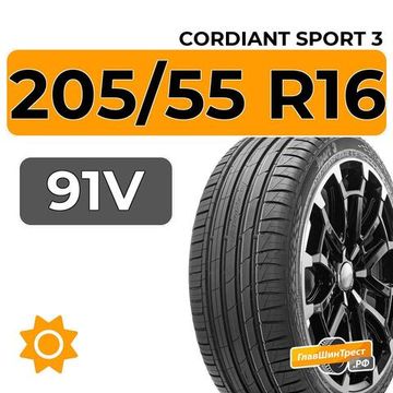 Cordiant Sport 3 205/55 R16 91V