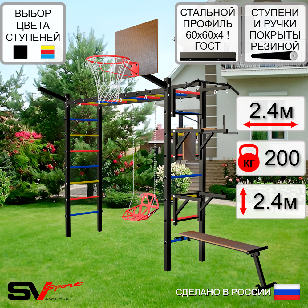 Уличная шведская стенка Sv Sport рукоход У5431К (Турник/Брусья/Стойка/Скамья/Со спинкой/Щит баскет/Кронш бокс)