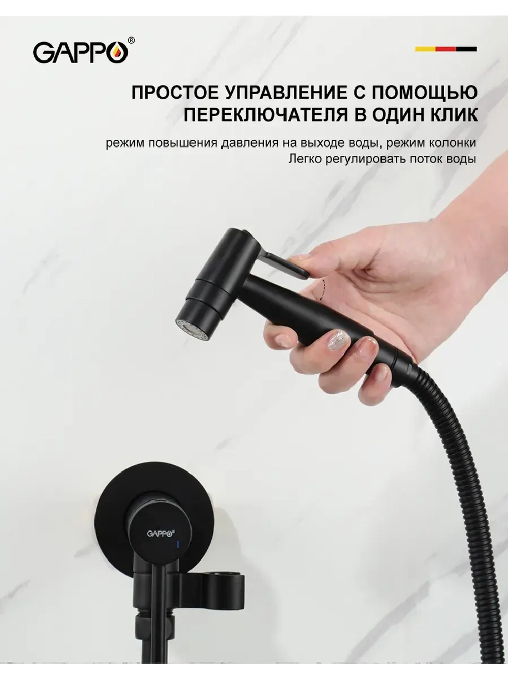 Гигиенический душ со смесителем Gappo G7206-6