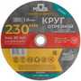 Круг отрезной по металлу, 230х1.8х22.2 мм MOS 37019М