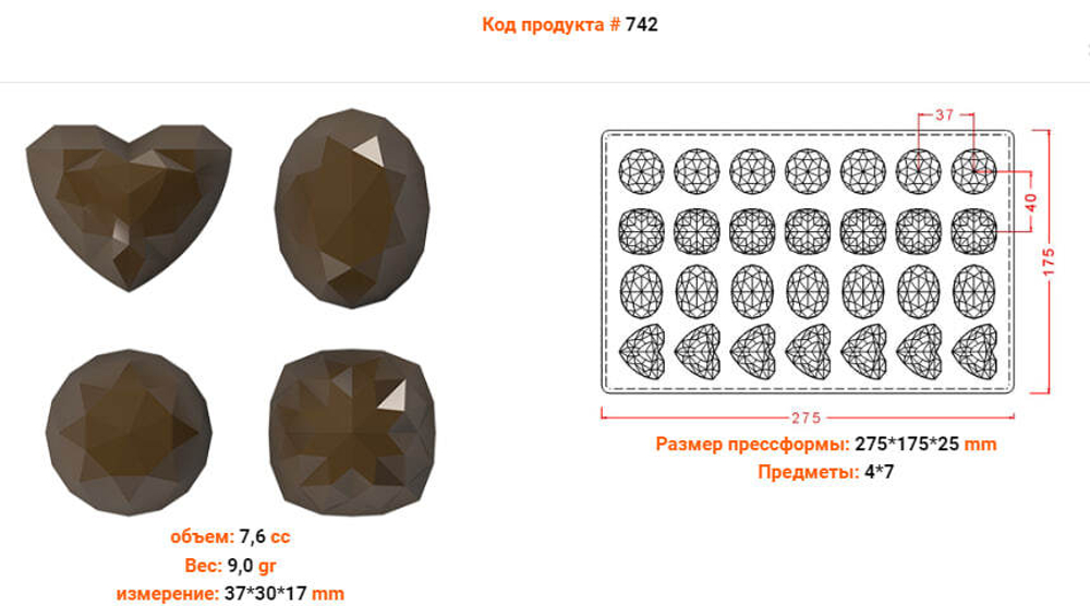Поликарбонатная форма для шоколада №742