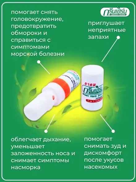 Тайский бальзам 2 шт эфирные масла