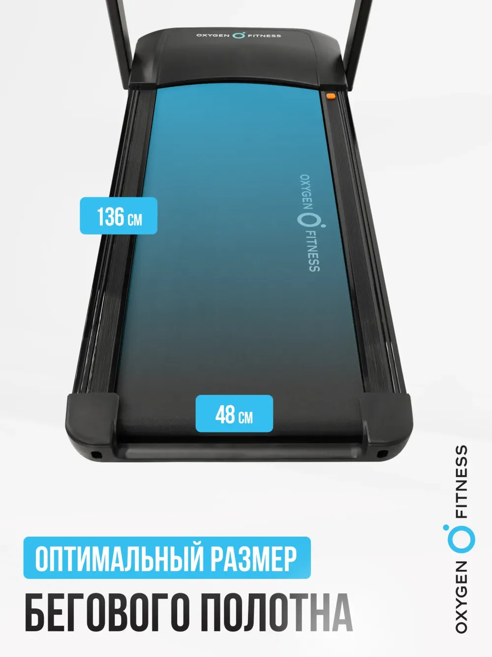 Беговая дорожка домашняя OXYGEN FITNESS SPEEDSTER