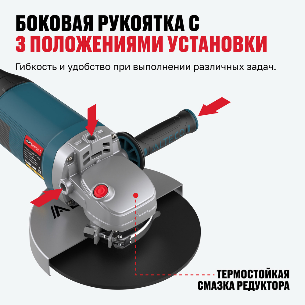 Угловая шлифмашина ALTECO Heavy Duty AGH 2400-230 S