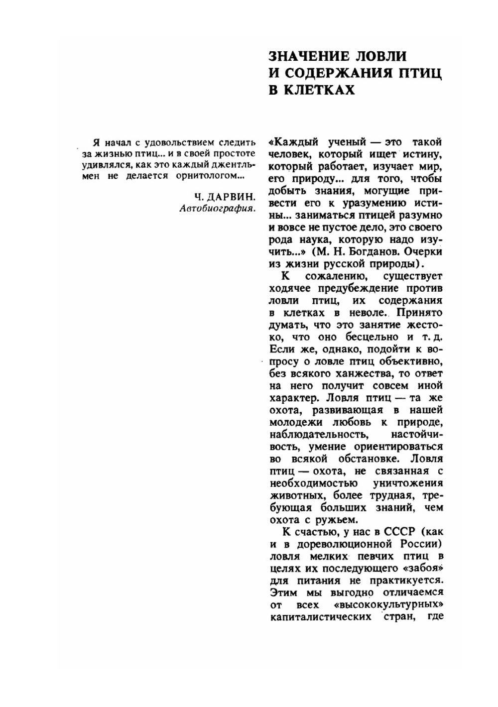 Жизнь птиц у нас дома | Л.Б. Беме